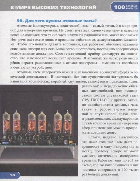 Фотография книги "Александр Визаулин: В мире высоких технологий. Энциклопедия"