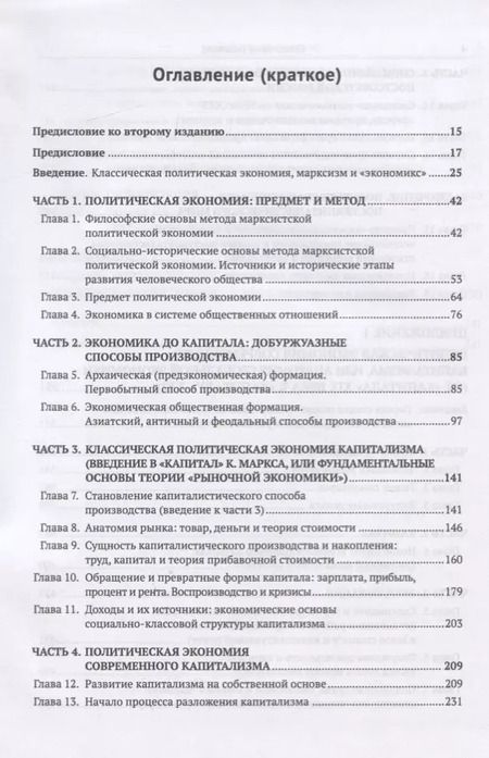 Фотография книги "Александр Владимироич: Классическая политическая экономия"