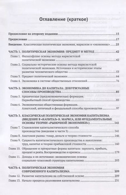 Фотография книги "Александр Владимироич: Классическая политическая экономия"