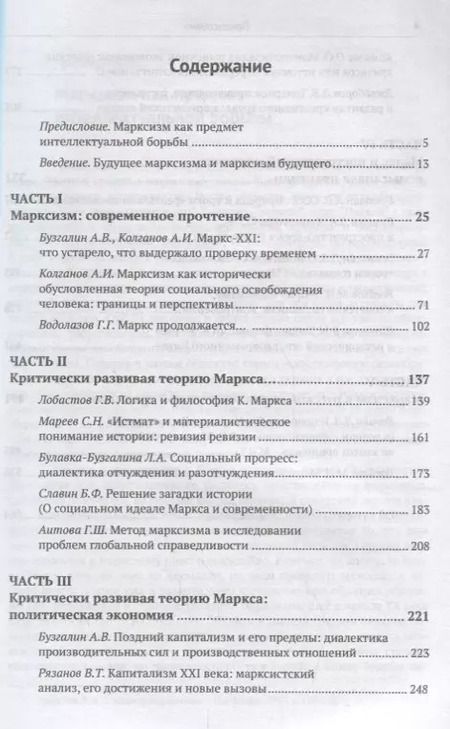 Фотография книги "Александр Владимироич: МАРКС после МАРКСА: Постсоветская школа критического марксизма (К 200-летию со дня рождения Карла Ма"