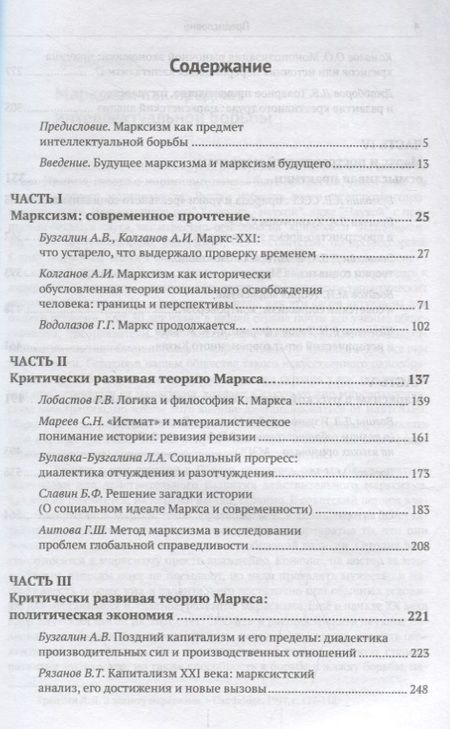 Фотография книги "Александр Владимироич: МАРКС после МАРКСА: Постсоветская школа критического марксизма (К 200-летию со дня рождения Карла Ма"