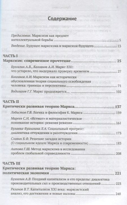 Фотография книги "Александр Владимироич: МАРКС после МАРКСА: Постсоветская школа критического марксизма (К 200-летию со дня рождения Карла Ма"