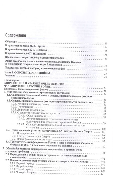 Фотография книги "Александр Владимиров: Основы общей теории войны. Монография. В 3-х частях"