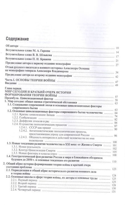 Фотография книги "Александр Владимиров: Основы общей теории войны. Монография. В 3-х частях"
