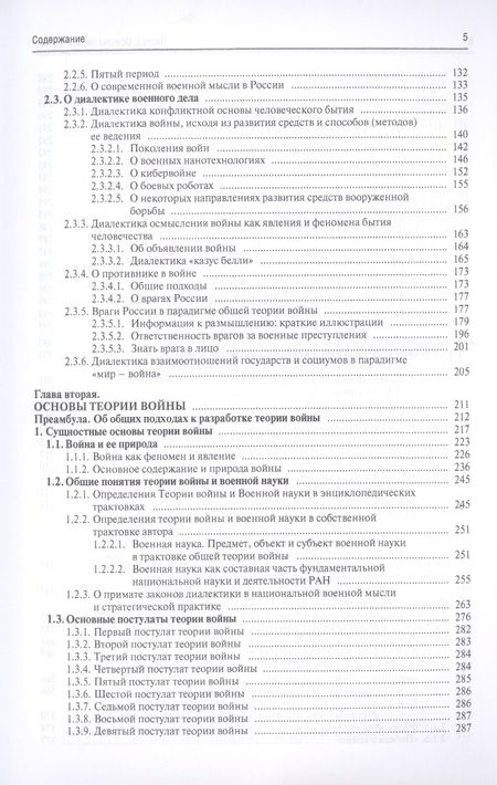 Фотография книги "Александр Владимиров: Основы общей теории войны. Монография. В 3-х частях"