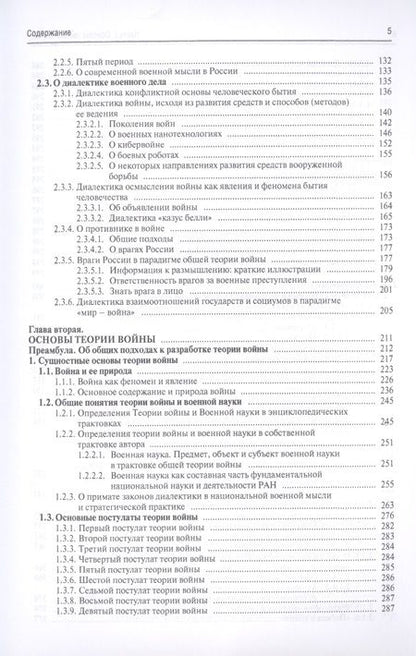 Фотография книги "Александр Владимиров: Основы общей теории войны. Монография. В 3-х частях"
