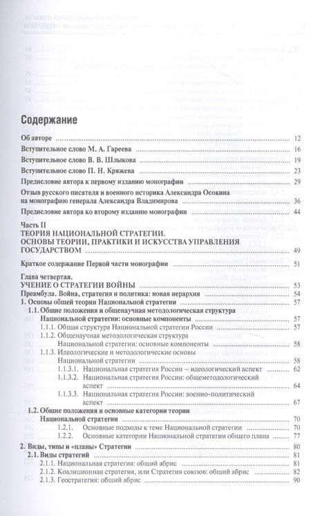 Фотография книги "Александр Владимиров: Основы общей теории войны. Монография. В 3-х частях"