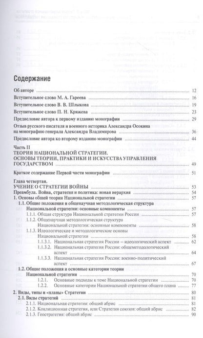 Фотография книги "Александр Владимиров: Основы общей теории войны. Монография. В 3-х частях"