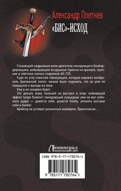 Фотография книги "Александр Владимирович: «Бис»-исход"