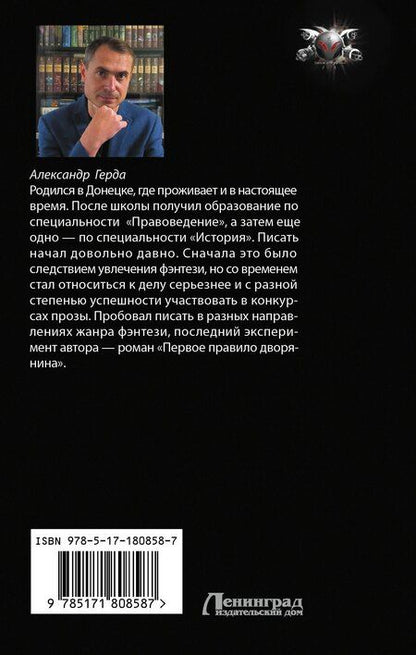 Фотография книги "Александр Владимирович: Четвертое правило дворянина"