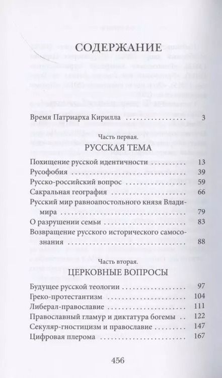 Фотография книги "Александр Владимирович: Дискурс ортодоксии. Описание идейного пространства современного русского православия"