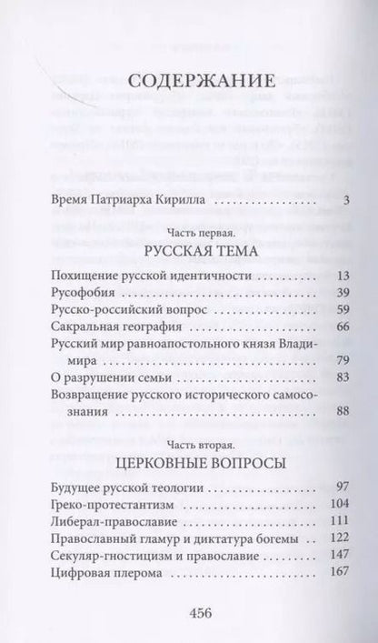 Фотография книги "Александр Владимирович: Дискурс ортодоксии. Описание идейного пространства современного русского православия"
