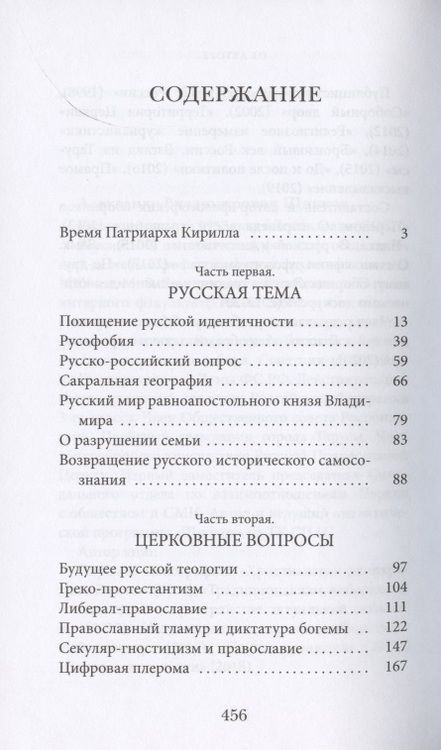 Фотография книги "Александр Владимирович: Дискурс ортодоксии. Описание идейного пространства современного русского православия"