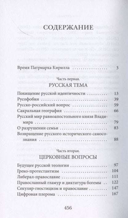 Фотография книги "Александр Владимирович: Дискурс ортодоксии. Описание идейного пространства современного русского православия"