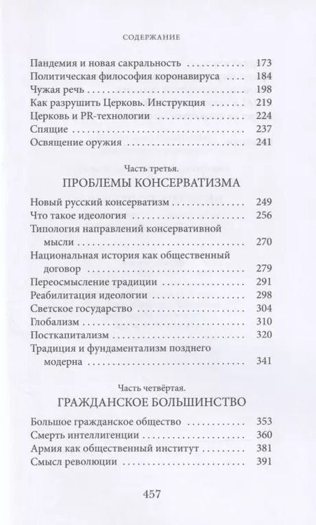 Фотография книги "Александр Владимирович: Дискурс ортодоксии. Описание идейного пространства современного русского православия"