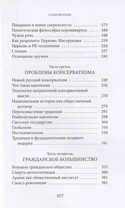 Фотография книги "Александр Владимирович: Дискурс ортодоксии. Описание идейного пространства современного русского православия"