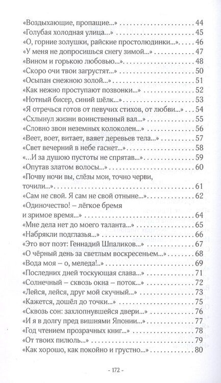 Фотография книги "Александр Владимирович: Гадание по реке: стихи"