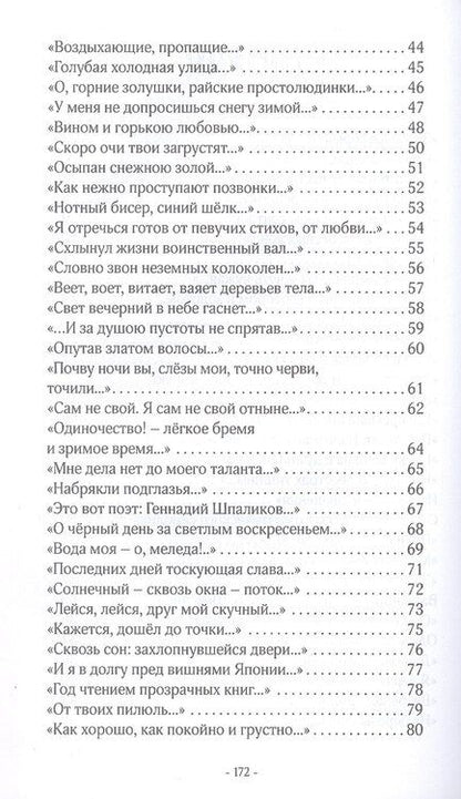 Фотография книги "Александр Владимирович: Гадание по реке: стихи"