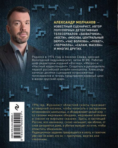 Фотография книги "Александр Владимирович: Газетчик"