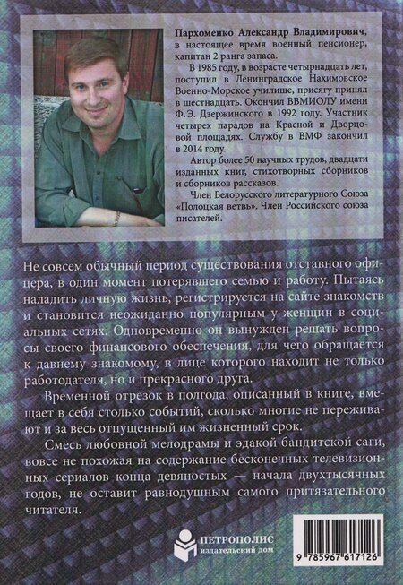 Фотография книги "Александр Владимирович: Интернет: Пообщаться не желаете?"