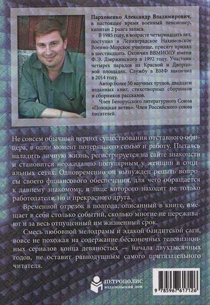 Фотография книги "Александр Владимирович: Интернет: Пообщаться не желаете?"