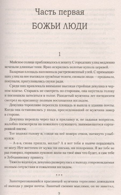 Фотография книги "Александр Владимирович: Христоверы"