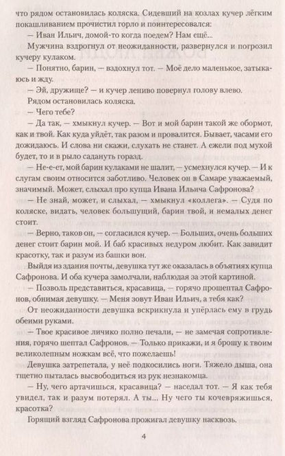 Фотография книги "Александр Владимирович: Христоверы"