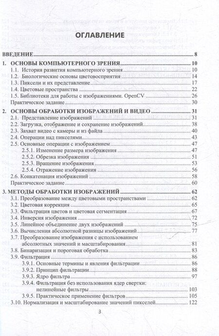 Фотография книги "Александр Владимирович: Компьютерное зрение и нейронные сети. Практика: учебное пособие"