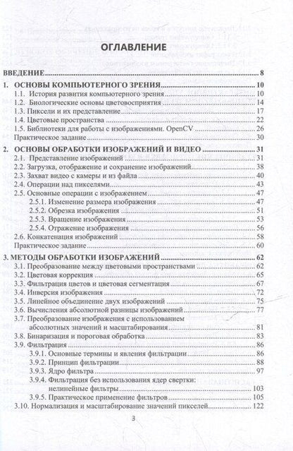 Фотография книги "Александр Владимирович: Компьютерное зрение и нейронные сети. Практика: учебное пособие"