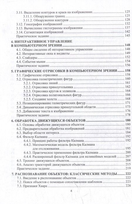 Фотография книги "Александр Владимирович: Компьютерное зрение и нейронные сети. Практика: учебное пособие"