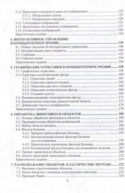 Фотография книги "Александр Владимирович: Компьютерное зрение и нейронные сети. Практика: учебное пособие"