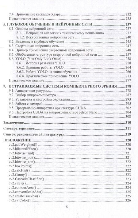 Фотография книги "Александр Владимирович: Компьютерное зрение и нейронные сети. Практика: учебное пособие"