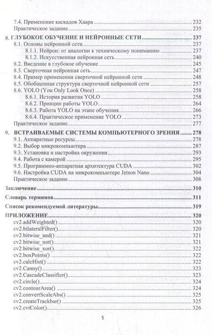 Фотография книги "Александр Владимирович: Компьютерное зрение и нейронные сети. Практика: учебное пособие"