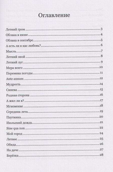 Фотография книги "Александр Владимирович: Музыка стиха. Стихотворения"