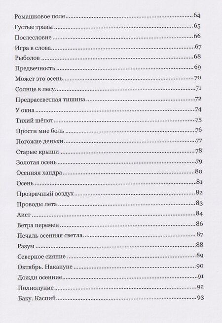 Фотография книги "Александр Владимирович: Музыка стиха. Стихотворения"