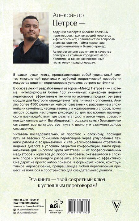 Фотография книги "Александр Владимирович: НейроМедиация: эффективные техники для переговорщиков и лидеров"