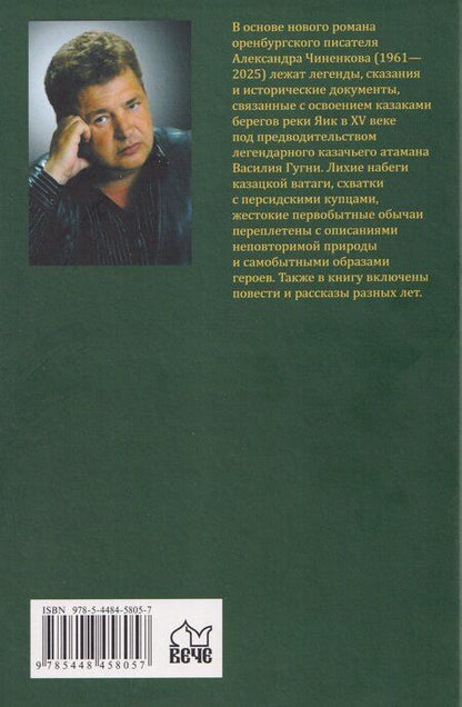 Фотография книги "Александр Владимирович: Охотники за "зипунами""