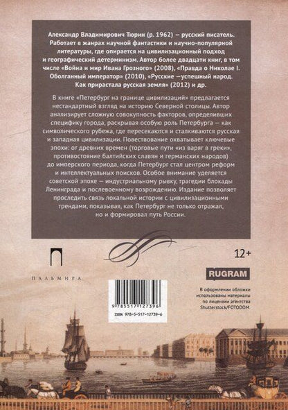 Фотография книги "Александр Владимирович: Петербург на границе цивилизаций"