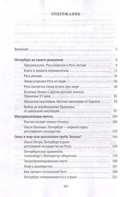Фотография книги "Александр Владимирович: Петербург на границе цивилизаций"