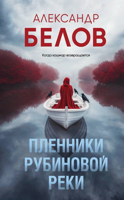 Обложка книги "Александр Владимирович: Пленники рубиновой реки"