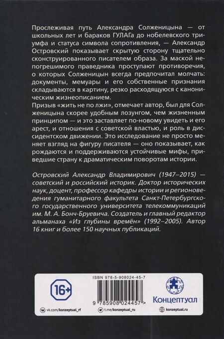 Фотография книги "Александр Владимирович: Солженицын. Прощание с мифом"