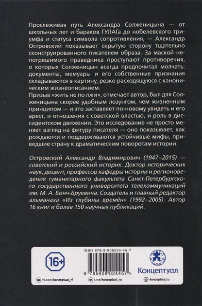 Фотография книги "Александр Владимирович: Солженицын. Прощание с мифом"