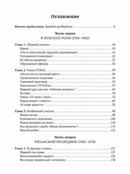 Фотография книги "Александр Владимирович: Солженицын. Прощание с мифом"