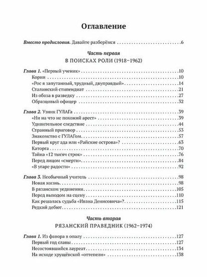 Фотография книги "Александр Владимирович: Солженицын. Прощание с мифом"