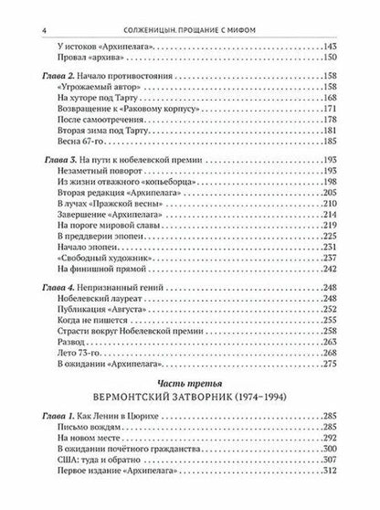 Фотография книги "Александр Владимирович: Солженицын. Прощание с мифом"