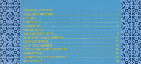 Фотография книги "Александр Владимирович: Святой праведный Иоанн Кронштадтский"
