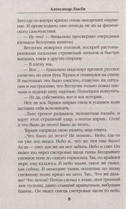 Фотография книги "Александр Владимирович: Т-34. Выход с боем"
