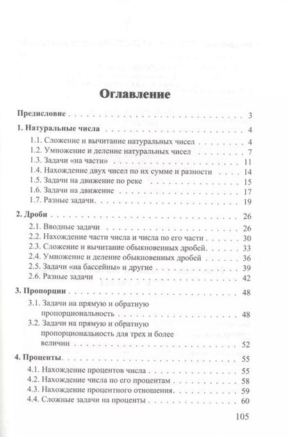Фотография книги "Александр Владимирович: Текстовые задачи по математике. 5-6 классы"