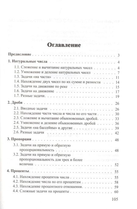 Фотография книги "Александр Владимирович: Текстовые задачи по математике. 5-6 классы"
