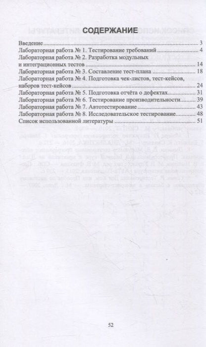 Фотография книги "Александр Владимирович: Тестирование программного обеспечения: учебное пособие для вузов"